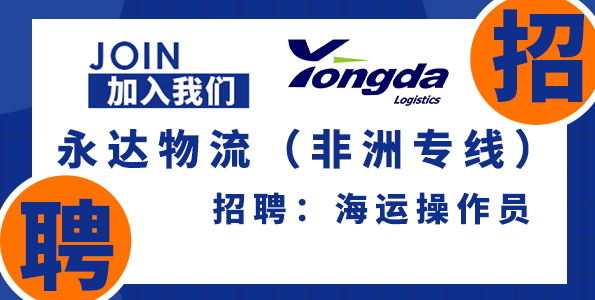 浙江永达国际货运代理有限公司