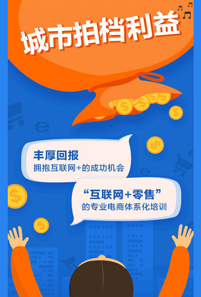 加入阿里巴巴零售通,找到人生新价值