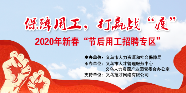 义乌招聘_义乌找工作 义乌求职招聘网