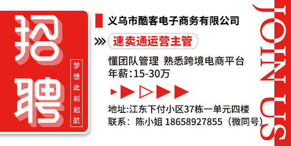 义乌市酷客电子商务有限公司
