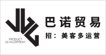 义乌市巴诺贸易有限公司